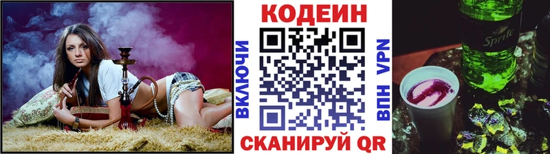 mega рабочий сайт  продажа наркотиков  Струнино  Кодеин Purple Drank 